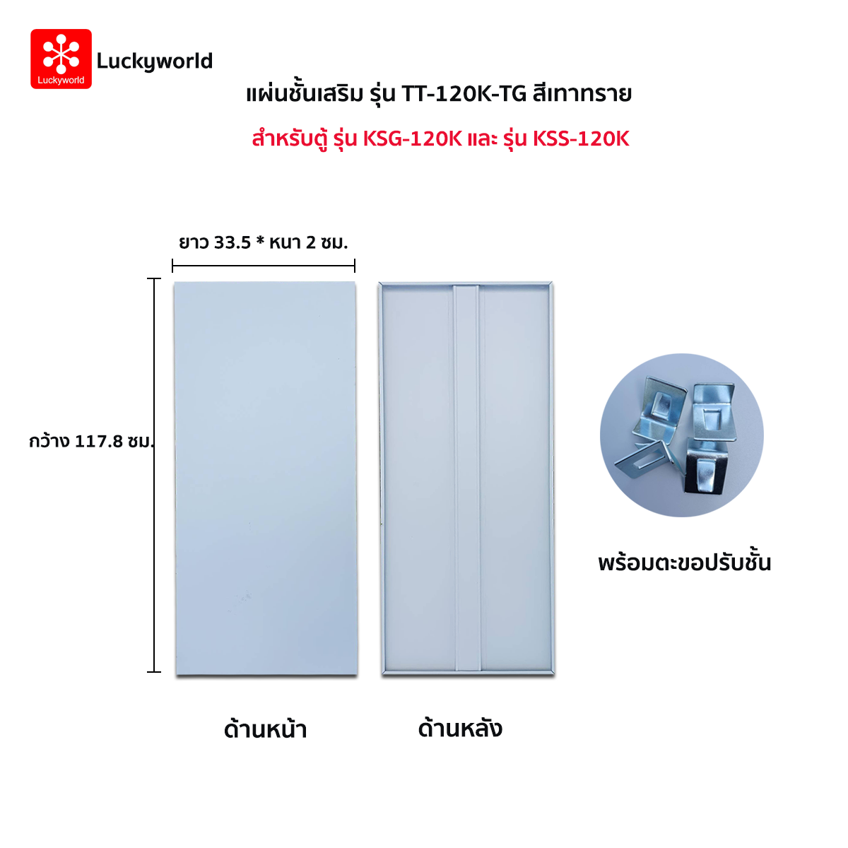 แผ่นชั้นเสริม  รุ่น TT-183