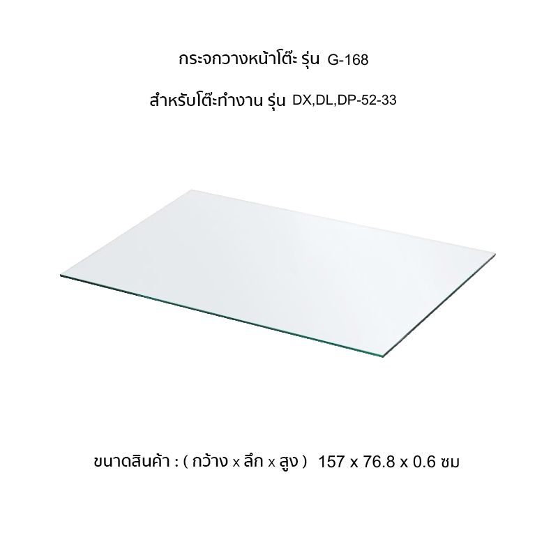 กระจกวางหน้าโต๊ะ รุ่น G-168